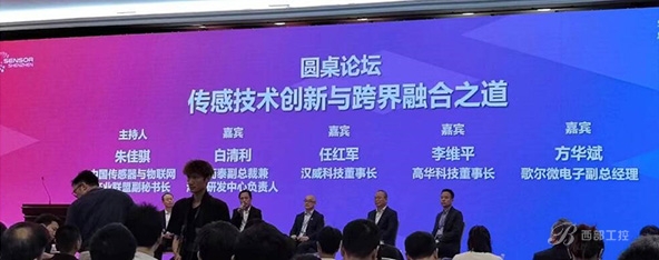 迎接傳感器發(fā)展的黃金時代，四位大咖熱議傳感器融合之路