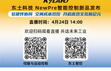 直播預約 | 東土科技攜智能控制新品亮相成都工博會