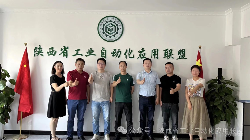 西部工控線上平臺(tái)引領(lǐng)工業(yè)自動(dòng)化新紀(jì)元——陜西省工業(yè)自動(dòng)化應(yīng)用聯(lián)盟會(huì)議紀(jì)實(shí)