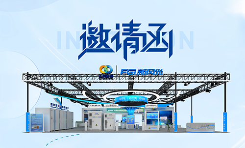 倒計時2天 | 新風光誠邀您參加2024第四屆中國（山東）儲能高質(zhì)量發(fā)展大會