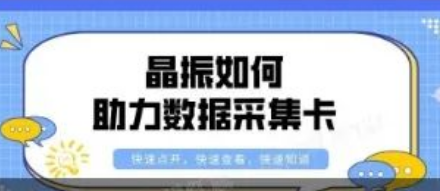 YXC差分振蕩器賦能數(shù)據(jù)采集卡，讓數(shù)據(jù)更精準！