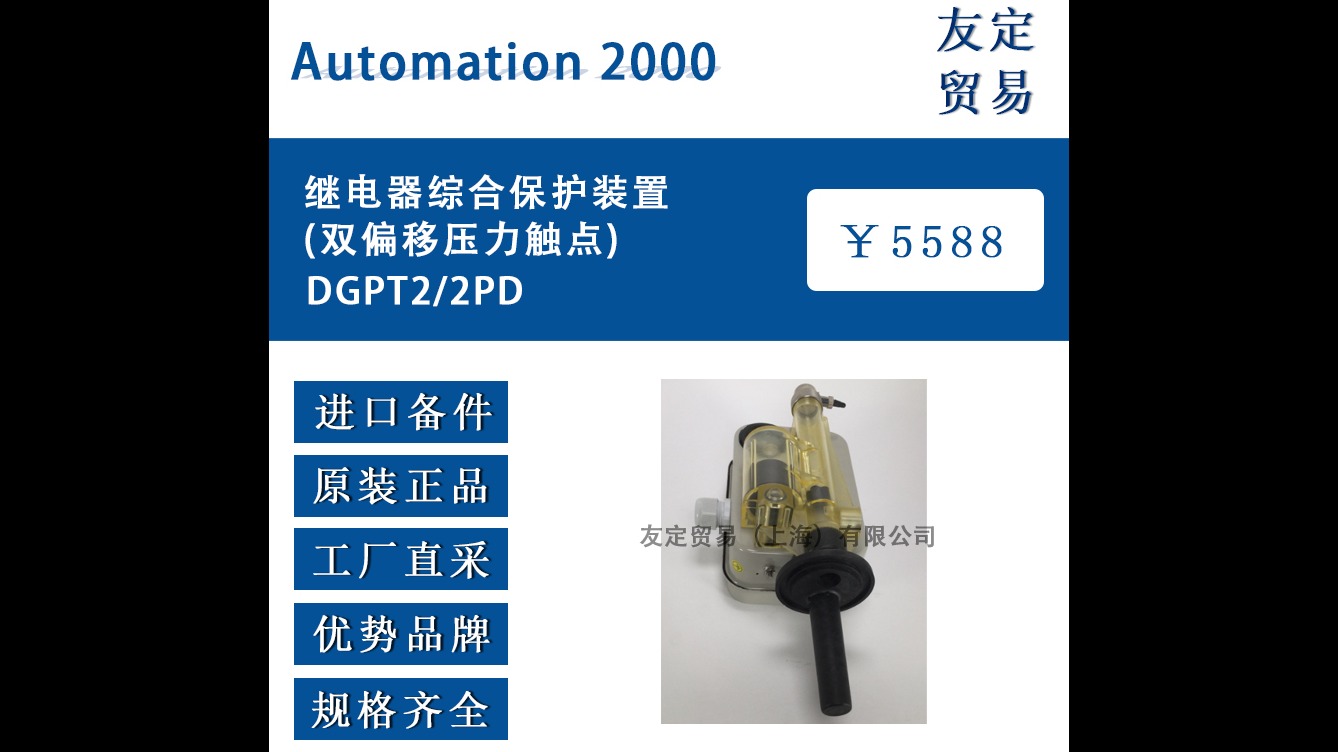 法國Automation 2000DGPT2-2P繼電器綜合保護裝置(雙偏移壓力觸點)