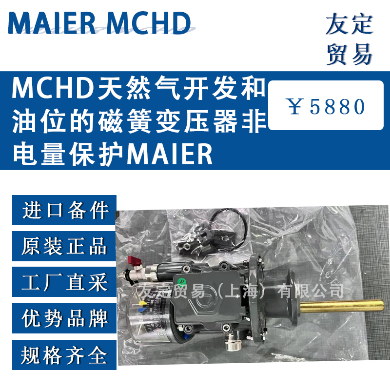 德國MAIER MCHD天然氣開發和油位的磁簧變壓器非電量保護