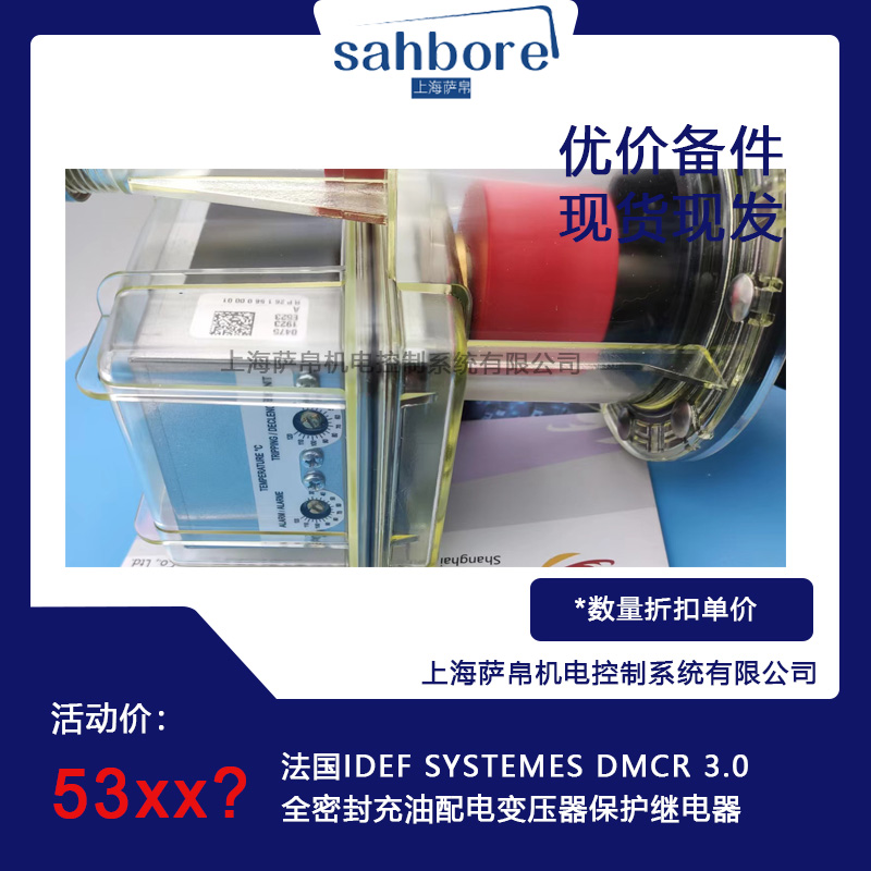 法國(guó)IDEF SYSTEMES DMCR 3.0全密封充油配電變壓器保護(hù)繼電器