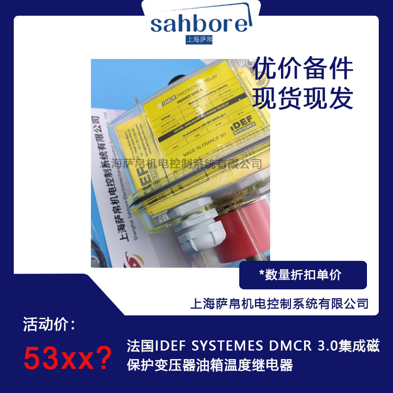 法國IDEF SYSTEMES DMCR 3.0集成磁保護變壓器油箱溫度繼電器