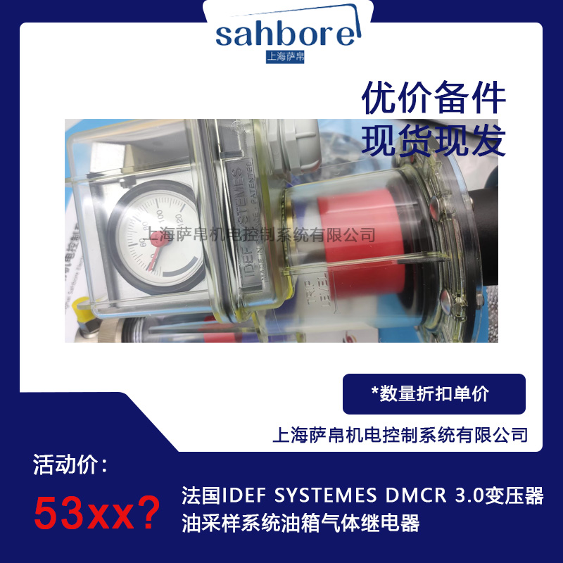 法國IDEF SYSTEMES DMCR 3.0變壓器油采樣系統油箱氣體繼電器
