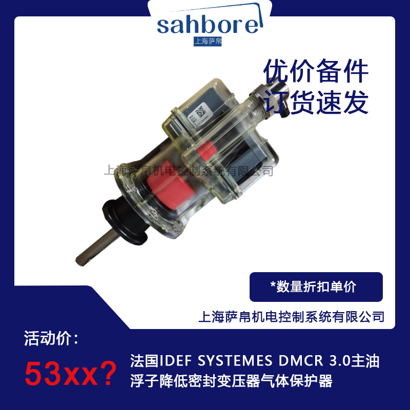 法國IDEF SYSTEMES DMCR 3.0主油浮子降低密封變壓器氣體保護器