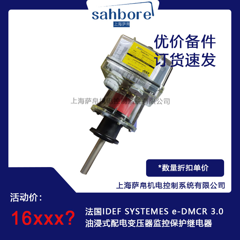 法國IDEF SYSTEMES e-DMCR 3.0油浸式配電變壓器監控保護繼電器