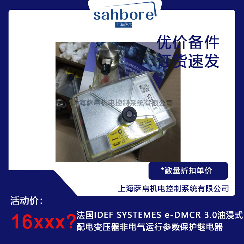 法國IDEF SYSTEMES e-DMCR 3.0油浸式配電變壓器非電氣運行參數保護繼電器