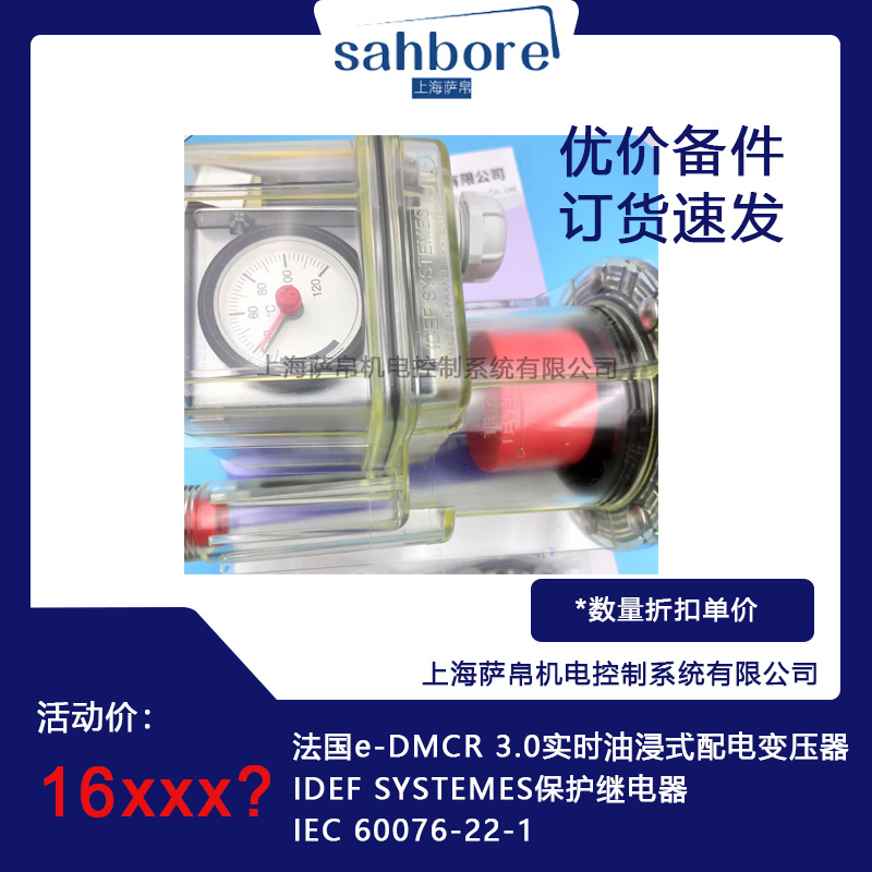 法國IDEF SYSTEMES e-DMCR 3.0實時油浸式配電變壓器保護繼電器