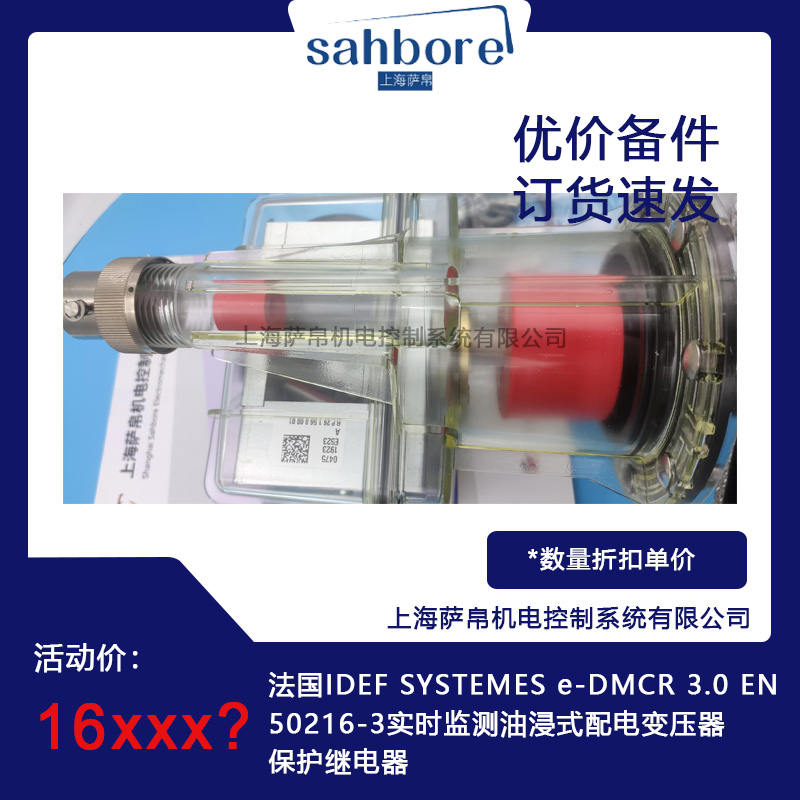 法國IDEF SYSTEMES e-DMCR 3.0 EN50216-3實時監測油浸式配電變壓器保護繼電器