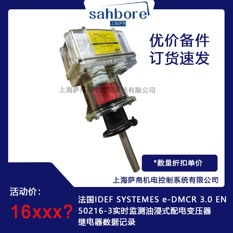 法國IDEF SYSTEMES e-DMCR 3.0 EN50216-3實時監測油浸式配電變壓器繼電器數據記錄