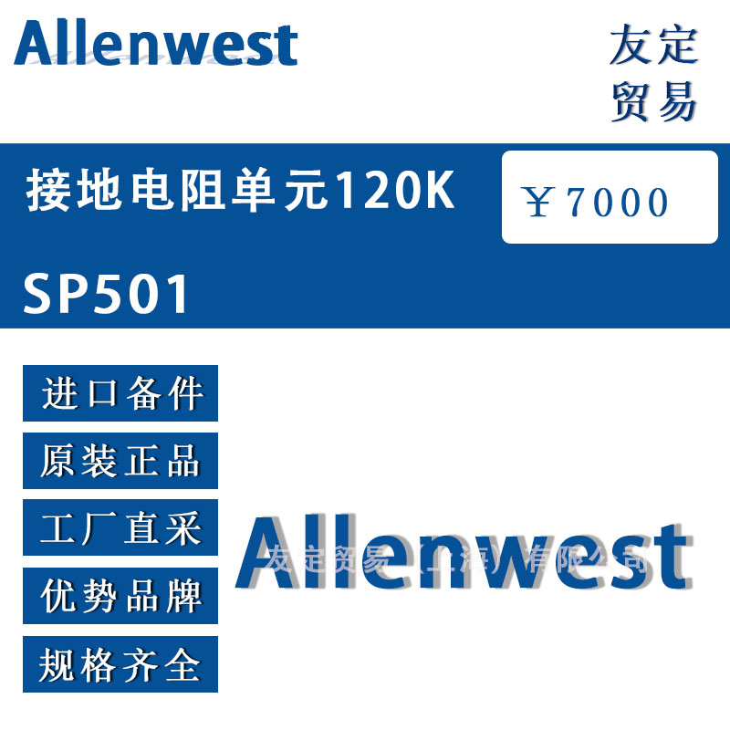英國Allenwest  SP501 120K接地電阻單元