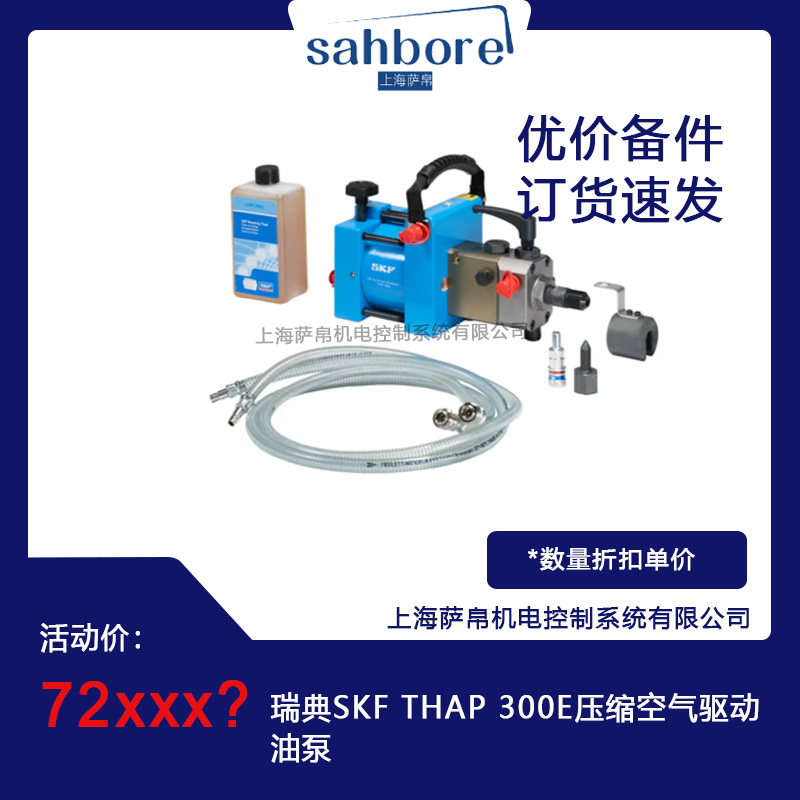 瑞典SKF THAP 300E壓縮空氣驅動油泵