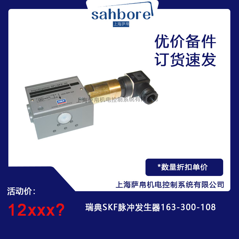瑞典SKF  163-300-108脈沖發(fā)生器
