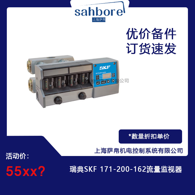 瑞典SKF 171-200-162流量監(jiān)視器
