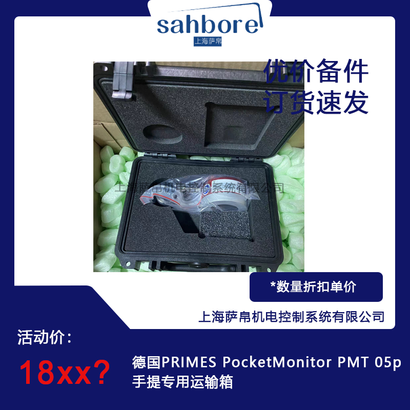 德國PRIMES PocketMonitor PMT 05p手提專用運(yùn)輸箱