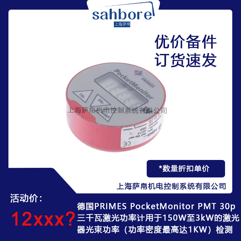 德國PRIMES PocketMonitor PMT 30p三千瓦激光功率計(jì)用于150W至3kW的激光器光束功率(功率密度最高達(dá)1KW)檢測