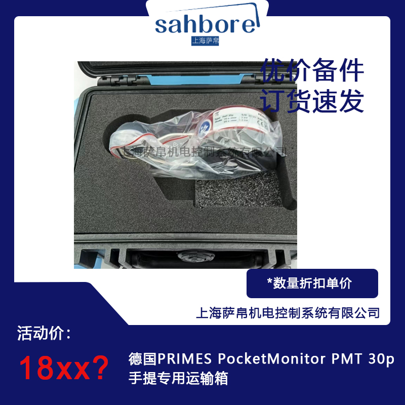 德國PRIMES PocketMonitor PMT 30p手提專用運(yùn)輸箱