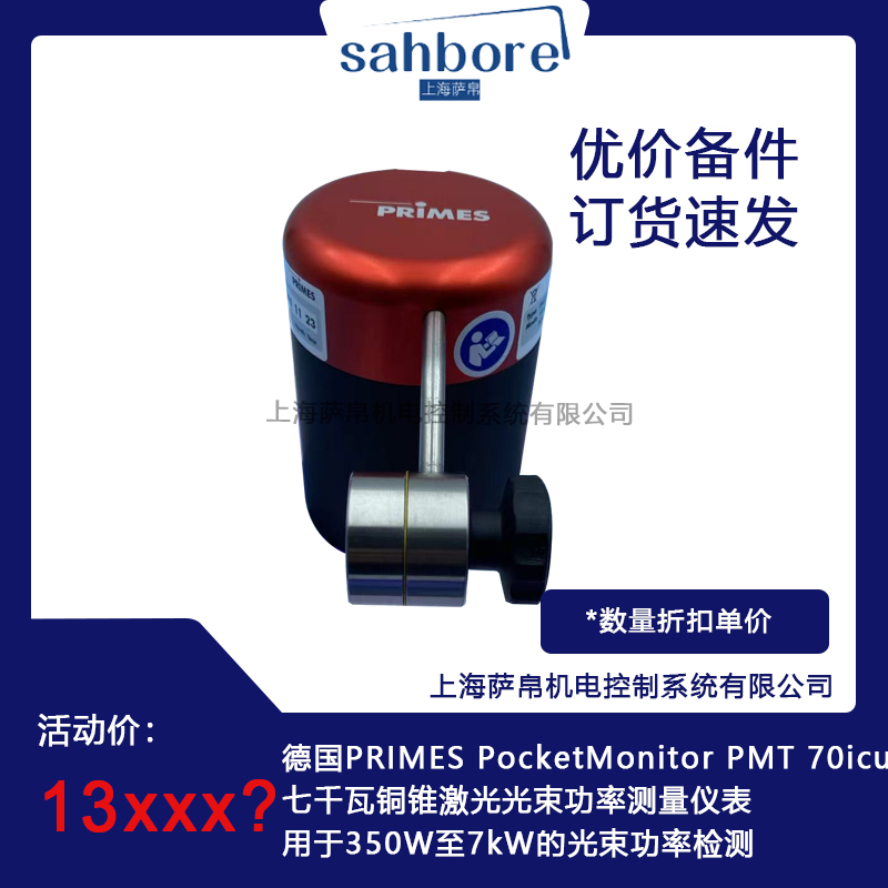 德國PRIMES PocketMonitor PMT 70iag手提專用運(yùn)輸箱