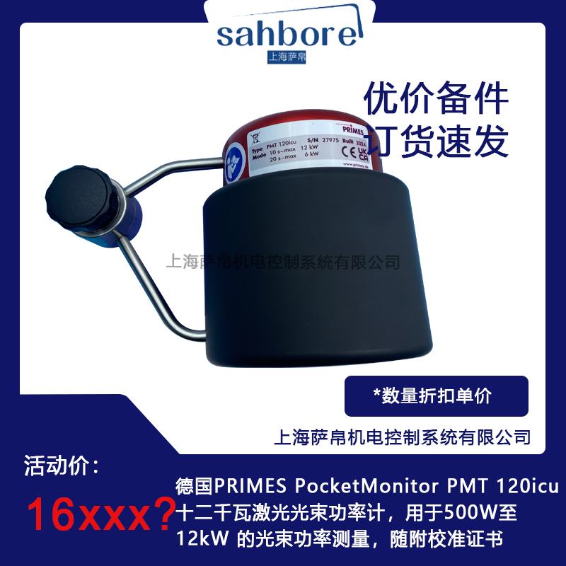 德國PRIMES PocketMonitor PMT 120icu十二千瓦激光光東功率計(jì)，用于500W至12kW 的光束功率測量，隨附校準(zhǔn)證書