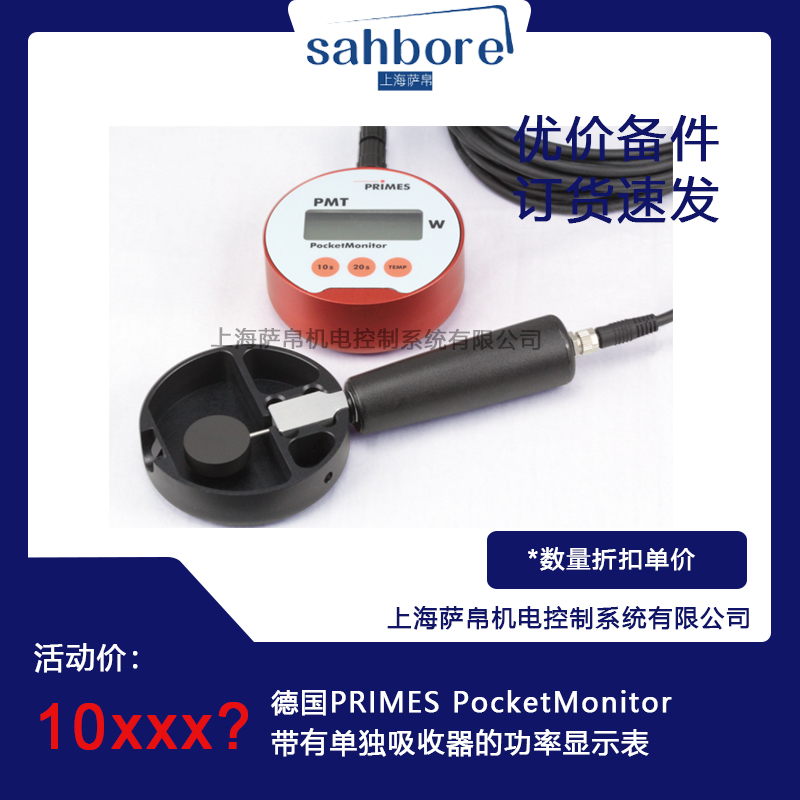 德國PRIMES PocketMonitor帶有單獨(dú)吸收器的功率顯示表