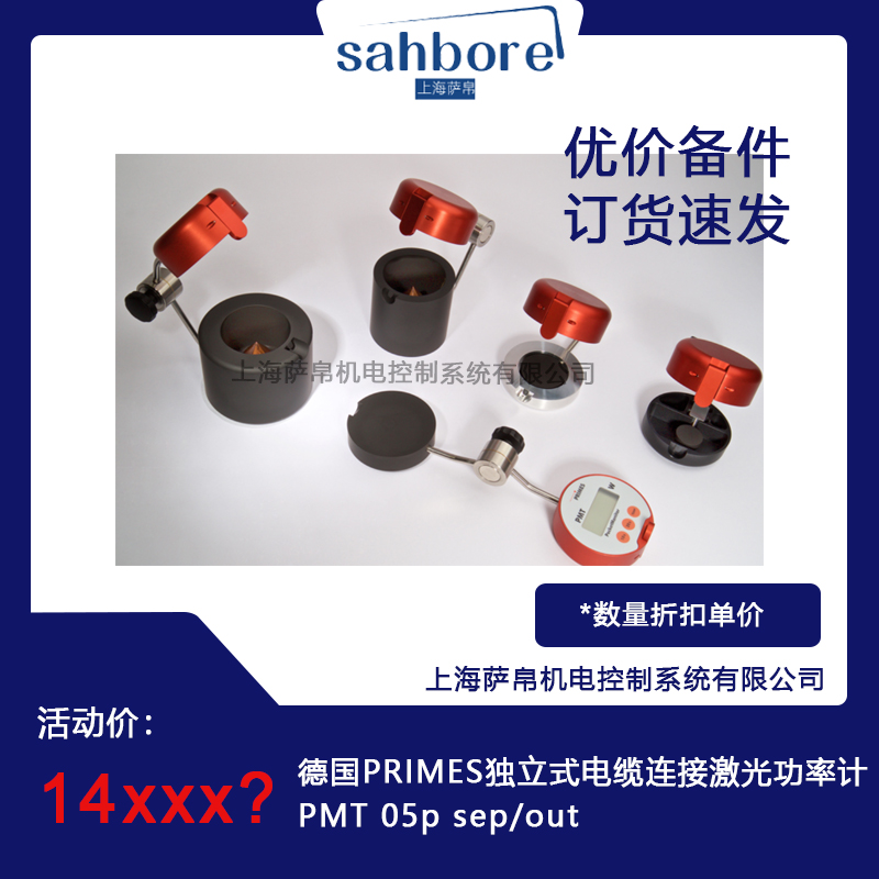 德國PRIMES獨(dú)立式電纜連接激光功率計(jì)PMT 05p sep/out