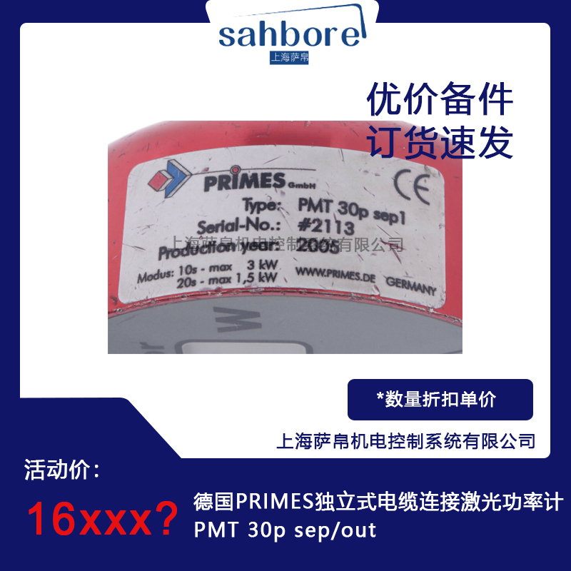 德國PRIMES獨(dú)立式電纜連接激光功率計(jì)PMT 30p sep/out