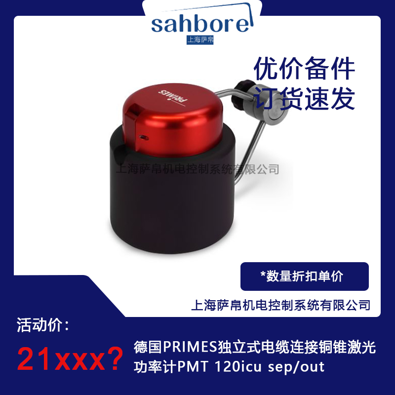 德國PRIMES獨(dú)立式電纜連接銅錐激光功率計(jì)PMT 120icu sep/out