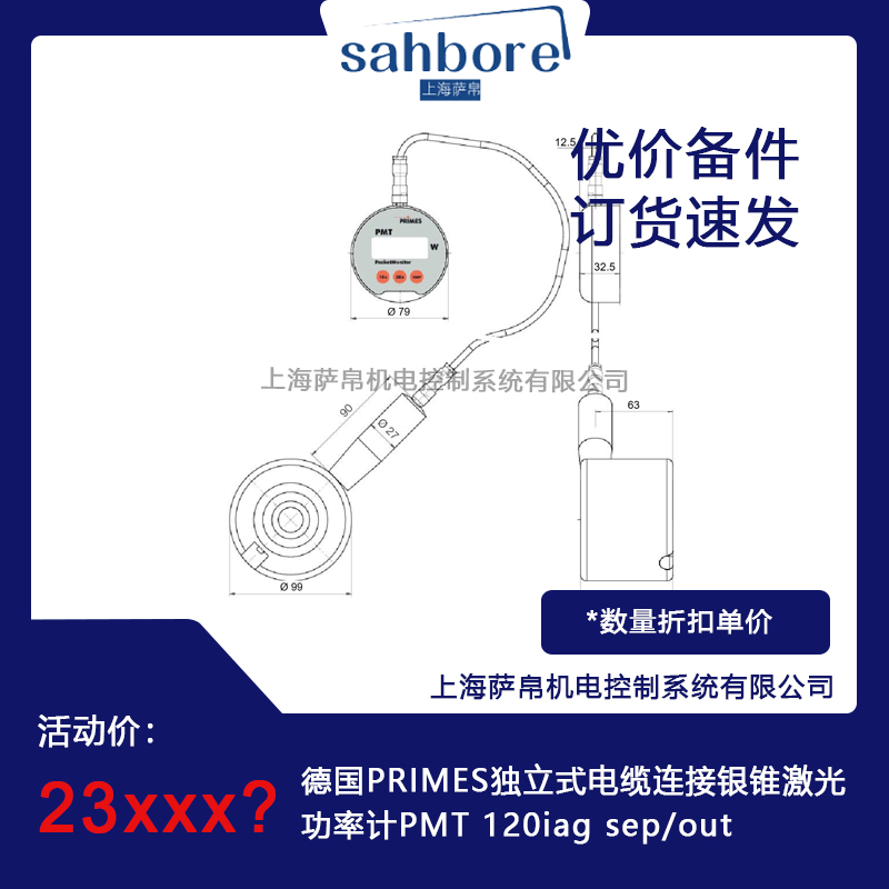德國PRIMES獨(dú)立式電纜連接銀錐激光功率計(jì)PMT 120iag sep/out