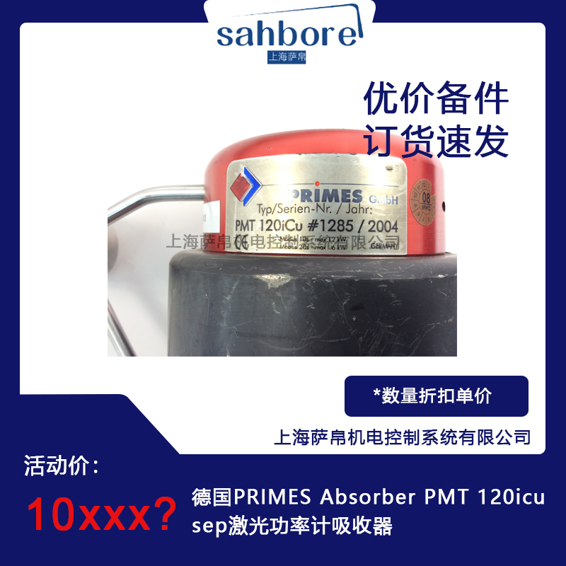 德國(guó)PRIMES Absorber PMT 120icu sep激光功率計(jì)吸收器