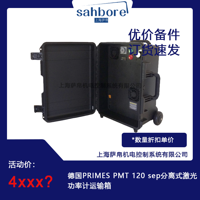 德國(guó)PRIMES PMT 120 sep分離式激光功率計(jì)運(yùn)輸箱