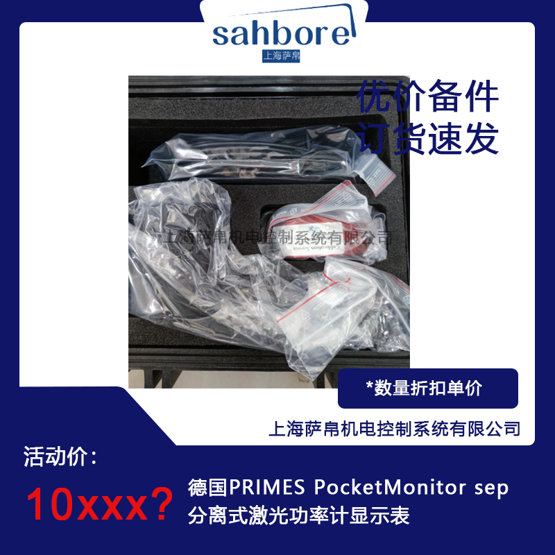 德國(guó)PRIMES PocketMonitor sep分離式激光功率計(jì)顯示表