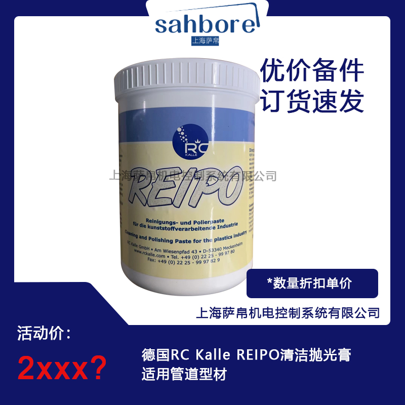 德國(guó)RC Kalle REIPO清潔拋光膏適用管道型材