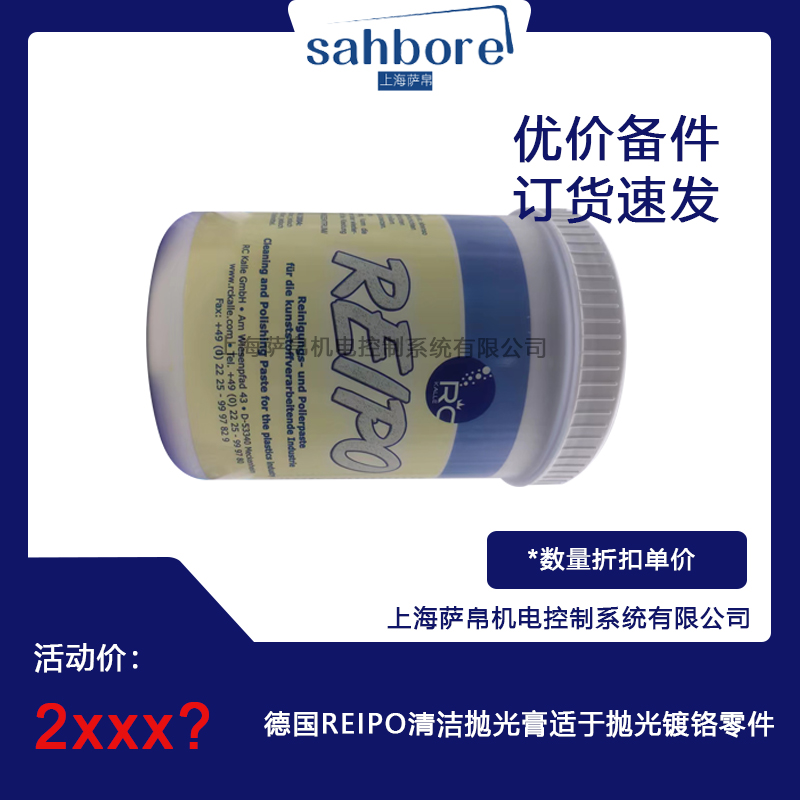 德國(guó)REIPO清潔拋光膏適于拋光鍍鉻零件