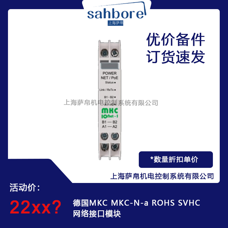 德國(guó)MKC MKC-N-a ROHS SVHC網(wǎng)絡(luò)接口模塊