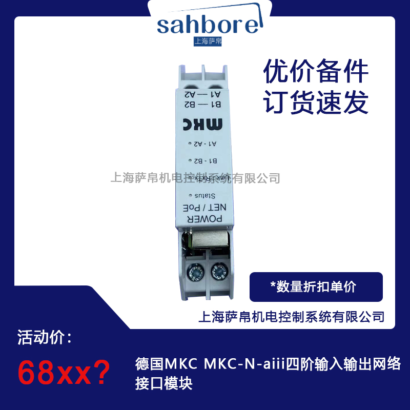 德國(guó)MKC MKC-N-aiii四階輸入輸出網(wǎng)絡(luò)接口模塊
