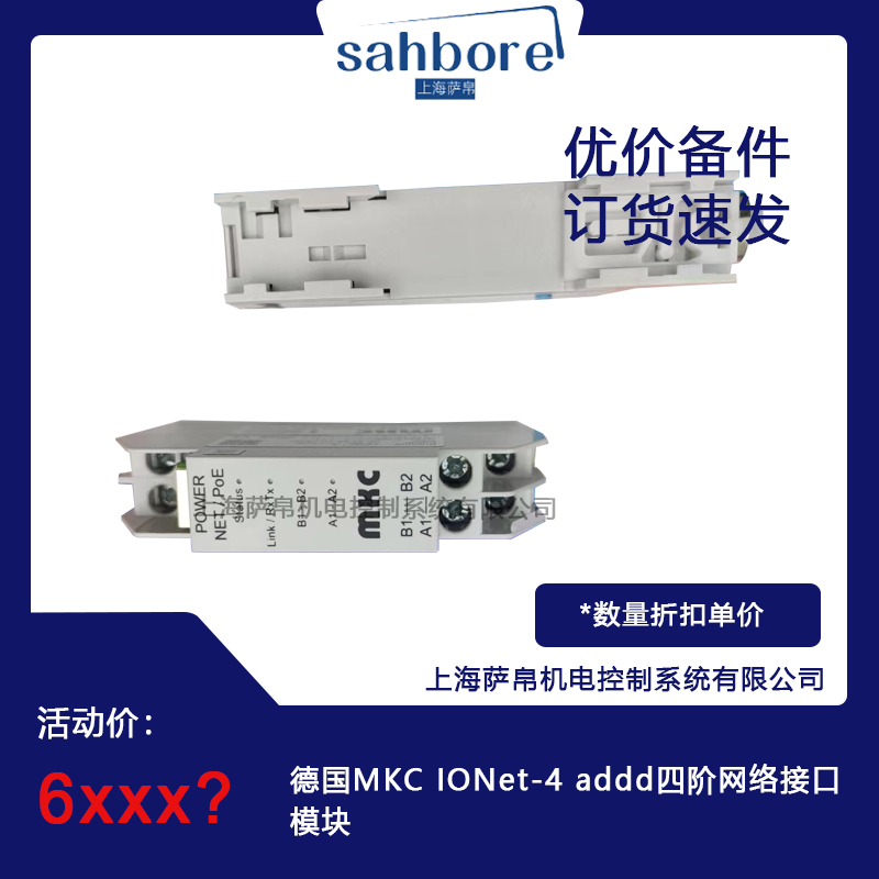 德國(guó)MKC lONet-4 addd四階網(wǎng)絡(luò)接口模塊