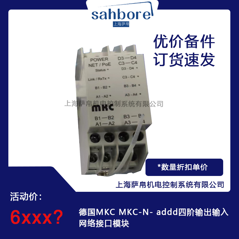 德國(guó)MKC MKC-N-addd四階輸出輸入網(wǎng)絡(luò)接口模塊