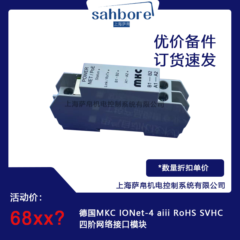 德國(guó)MKC IONet-4 aiii RoHS SVHC四階網(wǎng)絡(luò)接口模塊