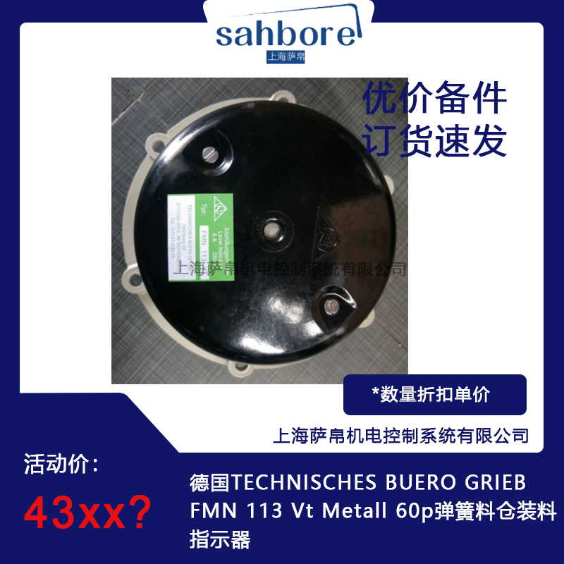 德國TECHNISCHES BUERO GRIEB FMN 113 Vt me<x>tall 60p彈簧料倉裝料指示器