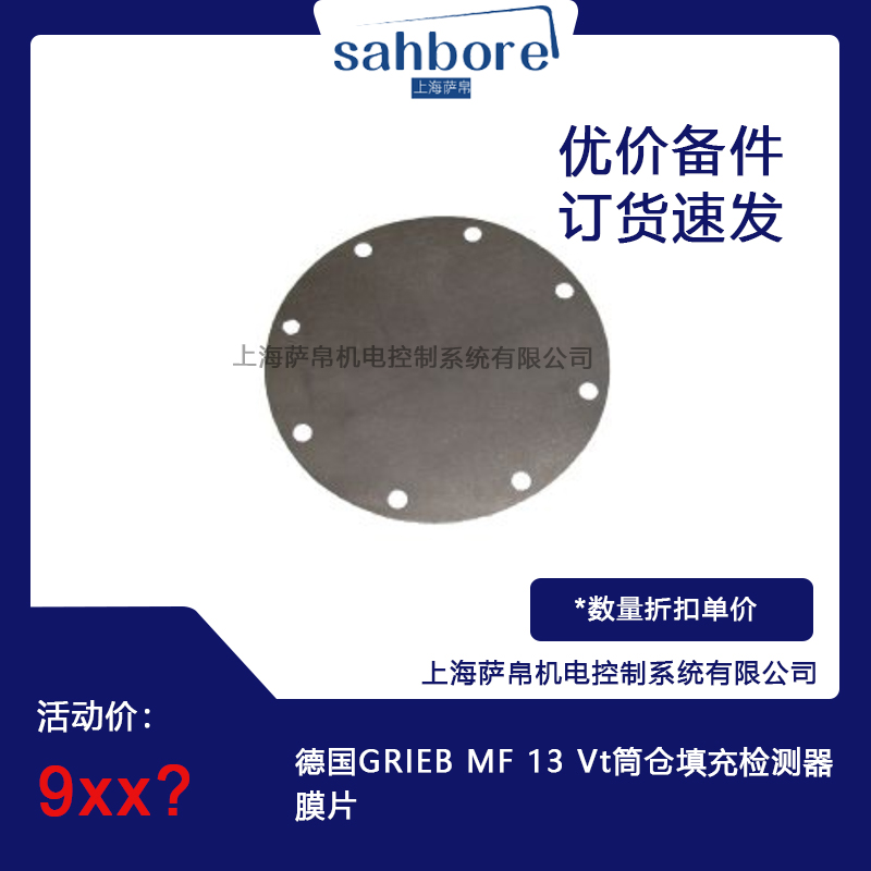 德國GRIEB MF 13 Vt筒倉填充檢測器膜片