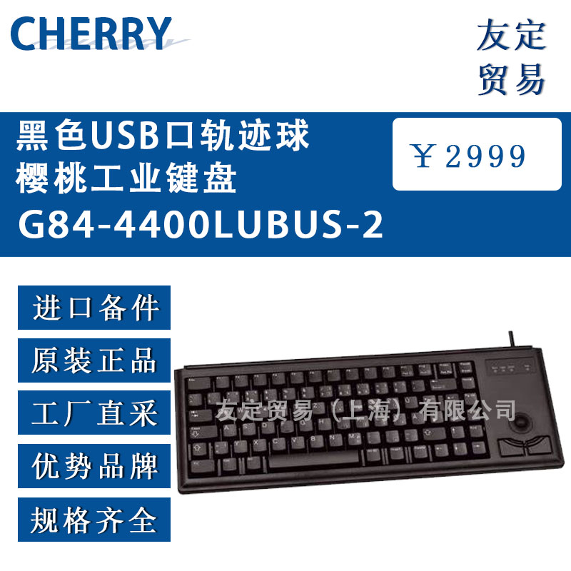 德國(guó)CHERRY   G84-4400LUBUS-2黑色USB口軌跡球櫻桃工業(yè)鍵盤