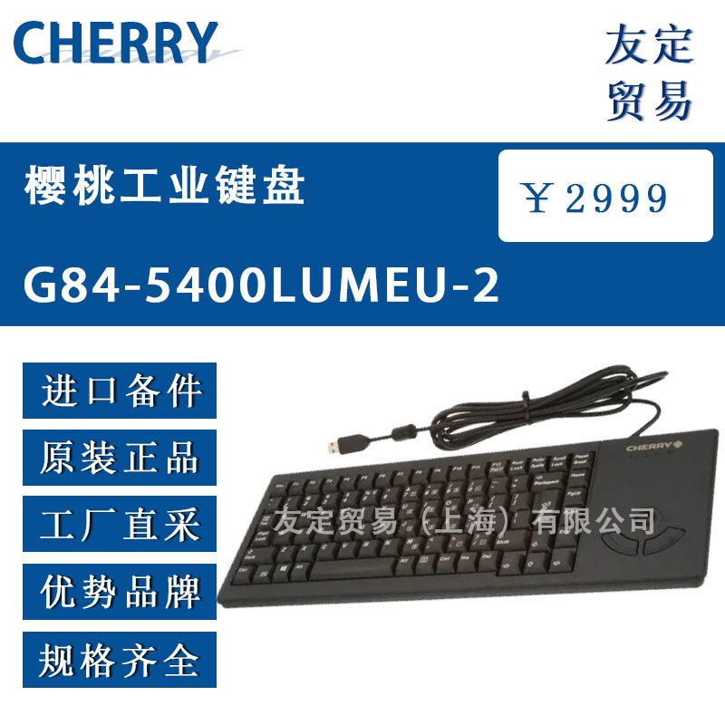 德國(guó)CHERRY  G84-5400LUMEU-2櫻桃工業(yè)鍵盤