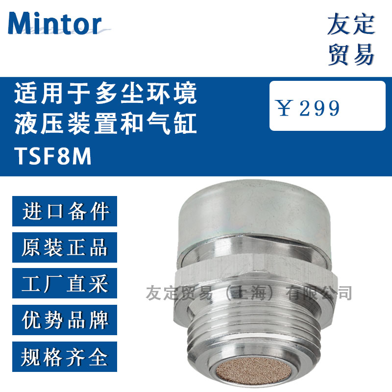 意大利Mintor  TSF8M適用于多塵環(huán)境液壓裝置和氣缸
