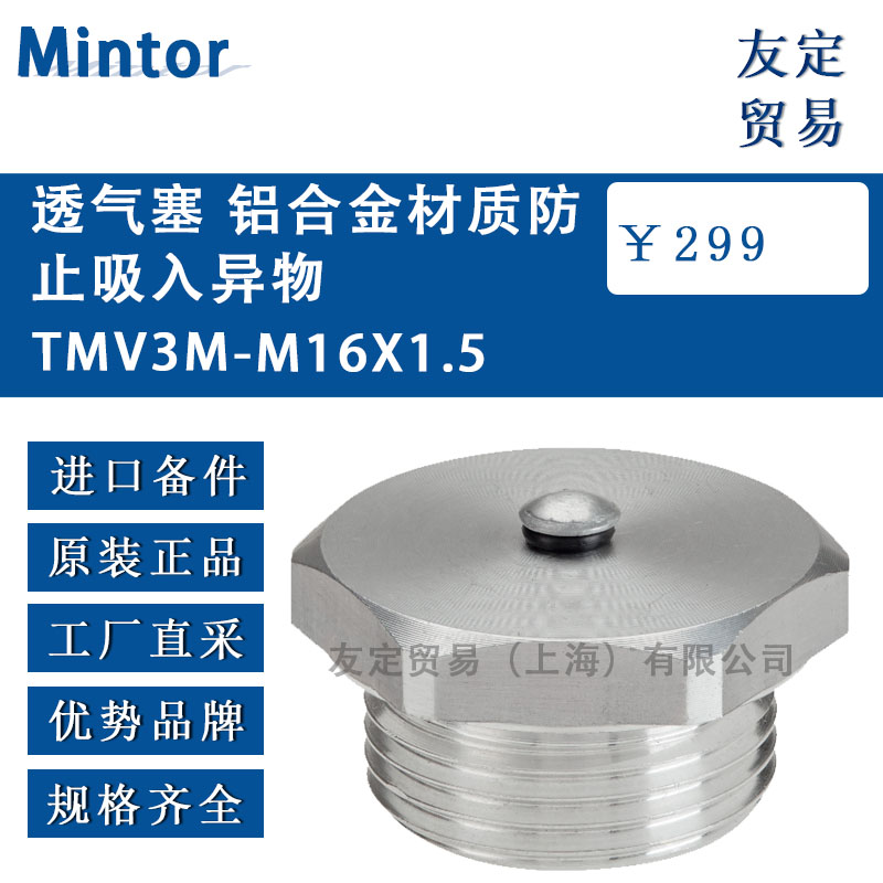 意大利Mintor  TSFT/N3G透氣塞 適用在馬達(dá)/電機(jī)變速器等機(jī)械