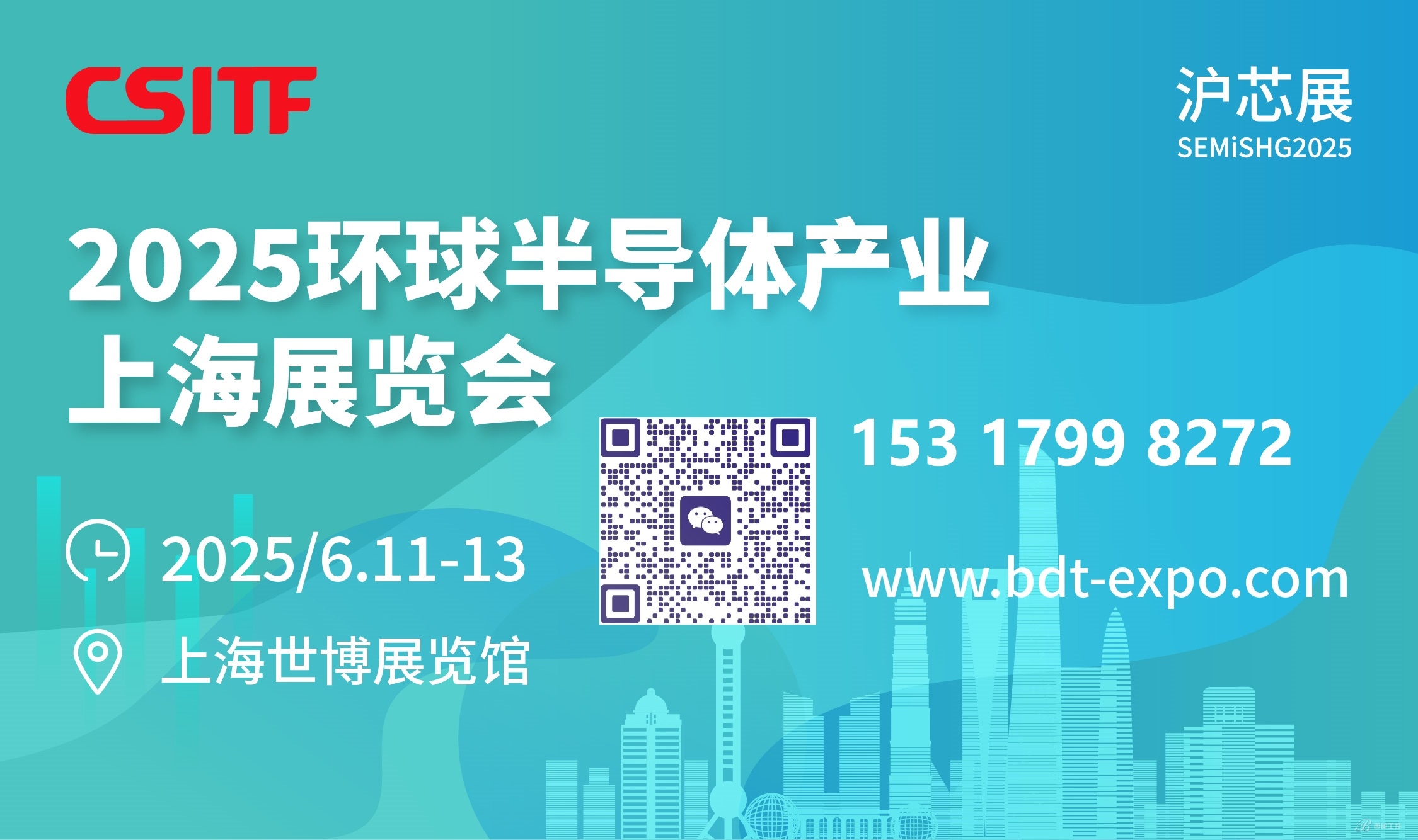 滬芯展2025-環球半導體產業（上海）展覽會