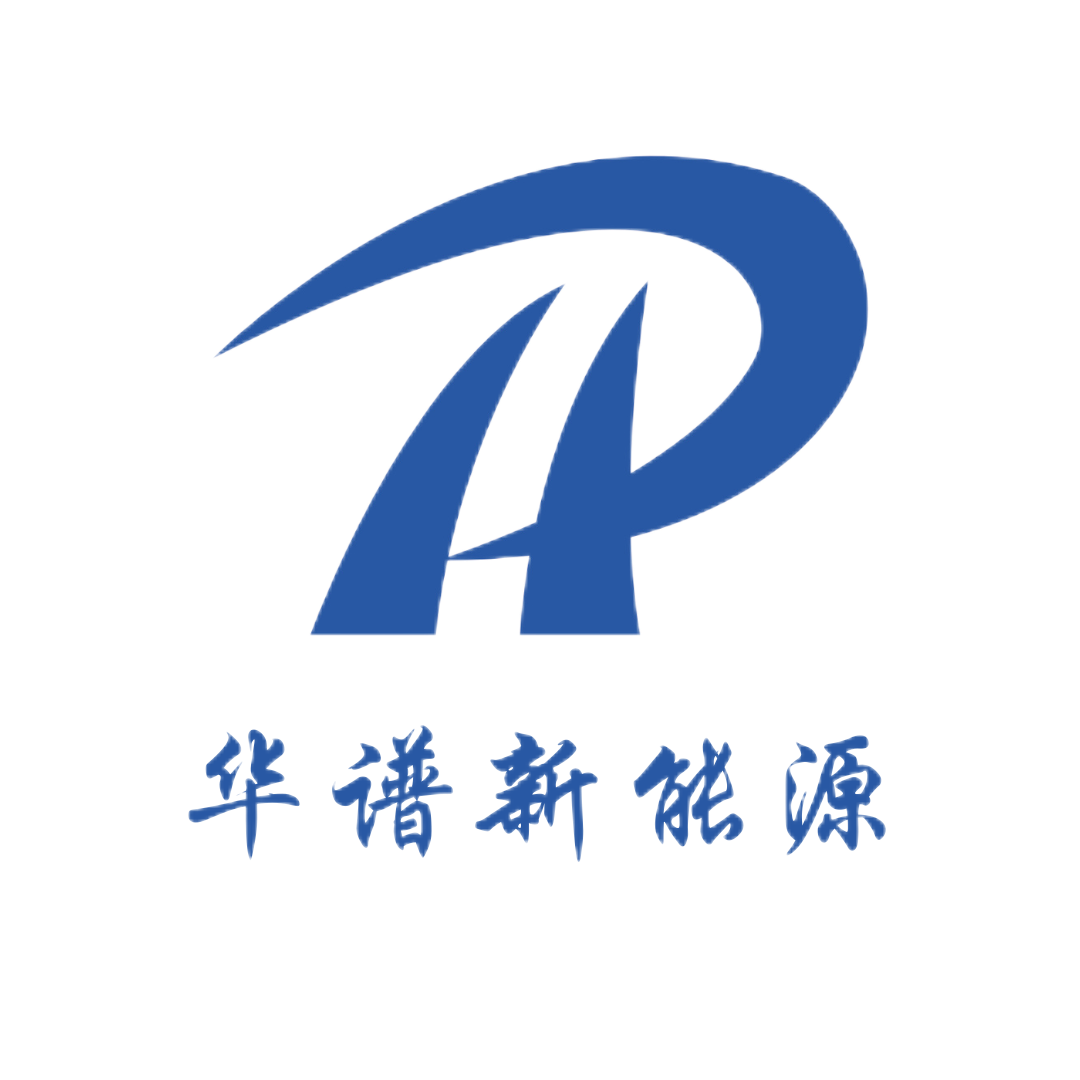 河南華譜新能源科技有限公司