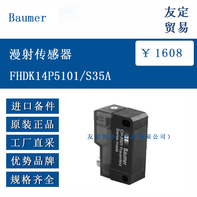 歐洲進口 Baumer FHDK14P5101/S35A漫射傳感器