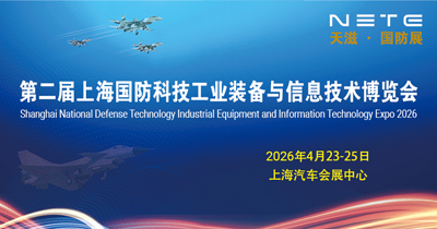 第二屆上海國防科技工業裝備與信息技術博覽會